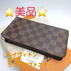 鑑定済 ルイヴィトン ダミエ ラウンドファスナー 長財布