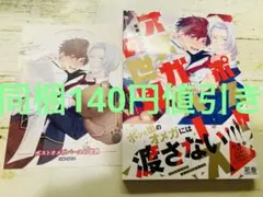 示路々井さに ポストオメガバースの世界　コミコミスタジオ限定リーフレット付き