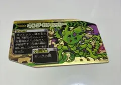 ふなっしーカード　ラスボス　キングカメムッシー