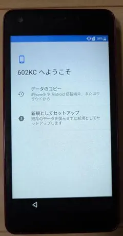 【動作確認済】DIGNO 602KC