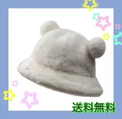 【新品】帽子 くま耳 耳付き帽子 ハット モコモコ ホワイト 可愛い 白 お揃い