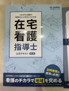 3冊セット　在宅看護指導士　テキスト問題集セット