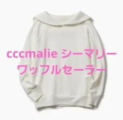 cccmalie シーマリー スウェット セーラーカラートップス cccmalie シーマリー スウェット セーラーカラートップス