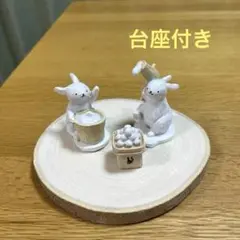お月見　うさぎ2個　お団子　ナチュラルキッチン　インテリア　オブジェ　台座付き