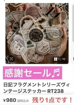 日記フラグメントシリーズヴィンテージステッカー RT238
