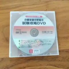 ユーキャンケアマネジャー試験 介護支援分野攻略DVD2022