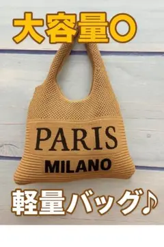 【新品】トートバッグ PARIS MILANO ベージュ