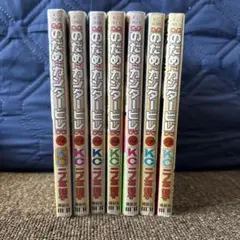 のだめカンタービレ 全8巻セット