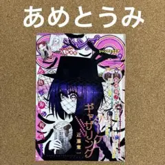 あめとうみ ジャンプスクエア 9月号