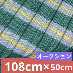 リブニット生地　50cm グリーン水色黄色