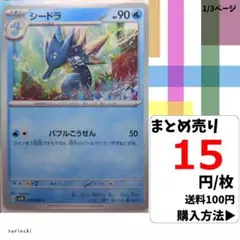 (残8) 1枚 シードラ 018 sv4K 15円×枚