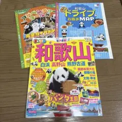 まっぷる和歌山 20