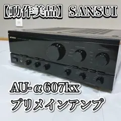 SANSUI AU-α607KX インテグレーテッドアンプ SANSUI AU-α607KXの仕様 サンスイ
