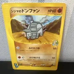 ポケモンカード［シジマのドンファン ● ポケモンカード★VS 038/141］