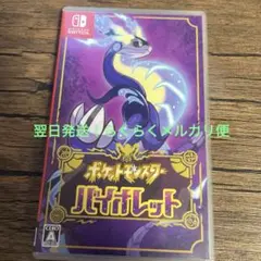 ポケットモンスター バイオレット