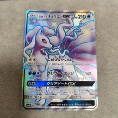 アローラキュウコンGX SSR SM8b GXウルトラシャイニー 213/150