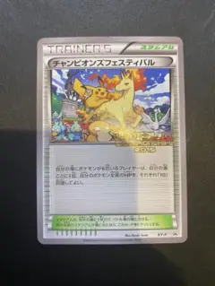 英版チャンピオンズフェスティバル2016 Champion's Festival [World Champions 2016] #XY-P Prices
