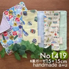 No1419ガーゼハンカチ 6重15×15cm ネームタグ付き3枚
