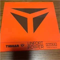 【美品】リンフォートパワー 黒 MAX おまけ付き