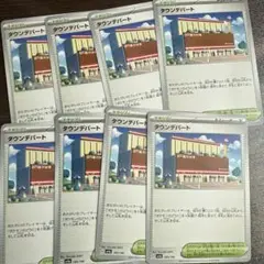 タウンデパート トレーニングカード 8枚セット