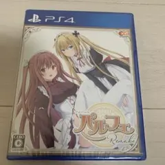 【新品未開封】 PS4 パルフェリメイク