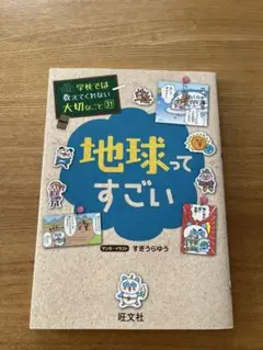 地球ってすごい