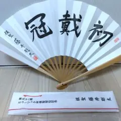 2025年最新】就位記念扇子の人気アイテム - メルカリ