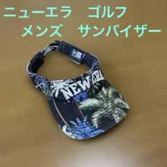 NEW ERA ニューエラ　ゴルフ　サンバイザー　黒　緑　青　ヤシの木　メンズ