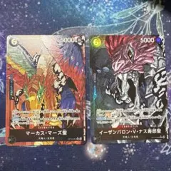 マーカス マーズ聖　ナス寿朗聖　　2枚セット