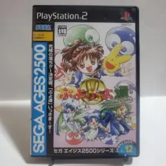 ぷよぷよ通パーフェクトセット