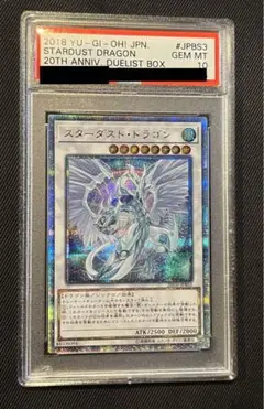 2025年最新】スターダストドラゴン 20th psa10の人気アイテム