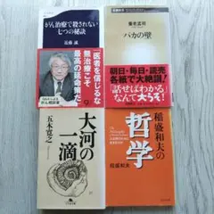 バカの壁他　４冊セット