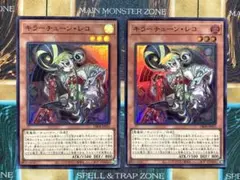 遊戯王　キラーチューンレコ　スーパーレア　2枚セット