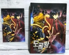 ☆美品！韓国版コミックス　盗掘王　4巻　ポストカード付き☆