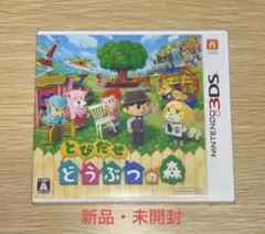 【新品・未開封】3ds とびだせ　どうぶつの森