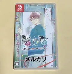 Switch 贄の町 いろむすび