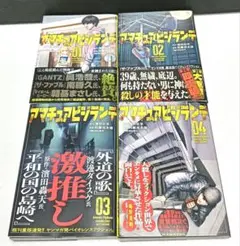 アマチュアビジランテ　1～4巻　全巻