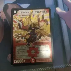 ボルシャッククロスNEX 初期