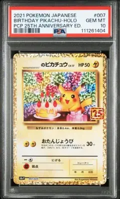おたんじょうび ピカチュウ PSA9 25th ANNIVERSARY psa9 お誕生日ピカチュウ 25th - メルカリ