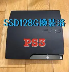 PS3 プレイステーション3 本体 SSD 換装