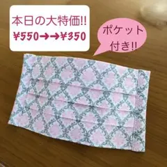 【本日特価!!】《ダマスク柄ピンク》ノーズワイヤー入りハンドメイドマスク
