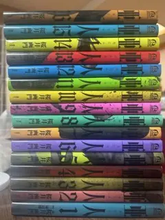 亜人 1巻~16巻セット