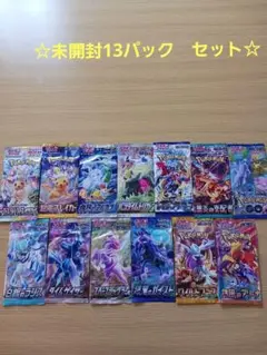 絶版、かぶりなし☆「ポケカ　未開封13パック　まとめ売り」☆