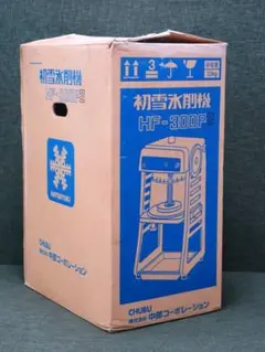 【O-1071】中部工機 初雪 氷削機 HF-300 かき氷 業務用 夏祭り 中部コーポレーション 初雪 電動式 ブロックアイススライサー HF