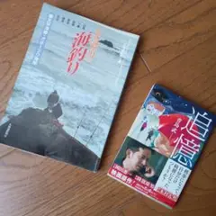 北海道 海釣り & 追憶 まとめ売り