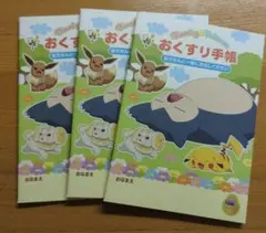 おくすり手帳 ポケットモンスター カビゴン 3冊セット お薬手帳 匿名配送