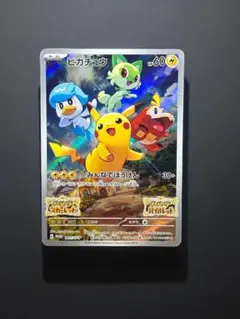 ピカチュウ　SV-P スカーレットバイオレット早期購入特典カード