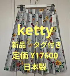 【週末特価】【新品タグ付き】ketty★スカート★花柄★ジャヴァコーポレーション
