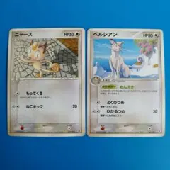ニャース(039/052)＆ペルシアン(040/052)2枚セット