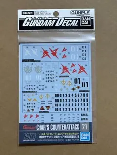 ガンダムデカール 71 機動戦士ガンダム 逆襲のシャア 地球連邦軍MS用